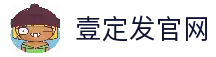 壹定发(中国集团)官方网站